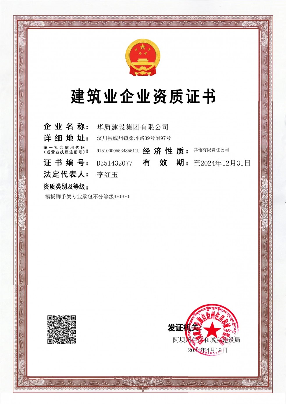 建筑業(yè)企業(yè)資質(zhì)證書(shū)